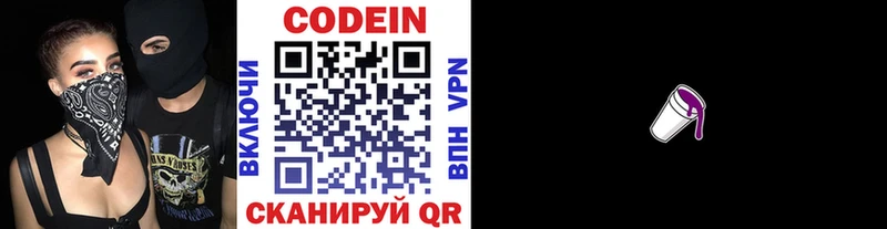 Codein напиток Lean (лин)  Вилючинск 