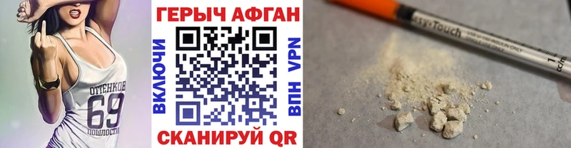 Героин Афган  Вилючинск 